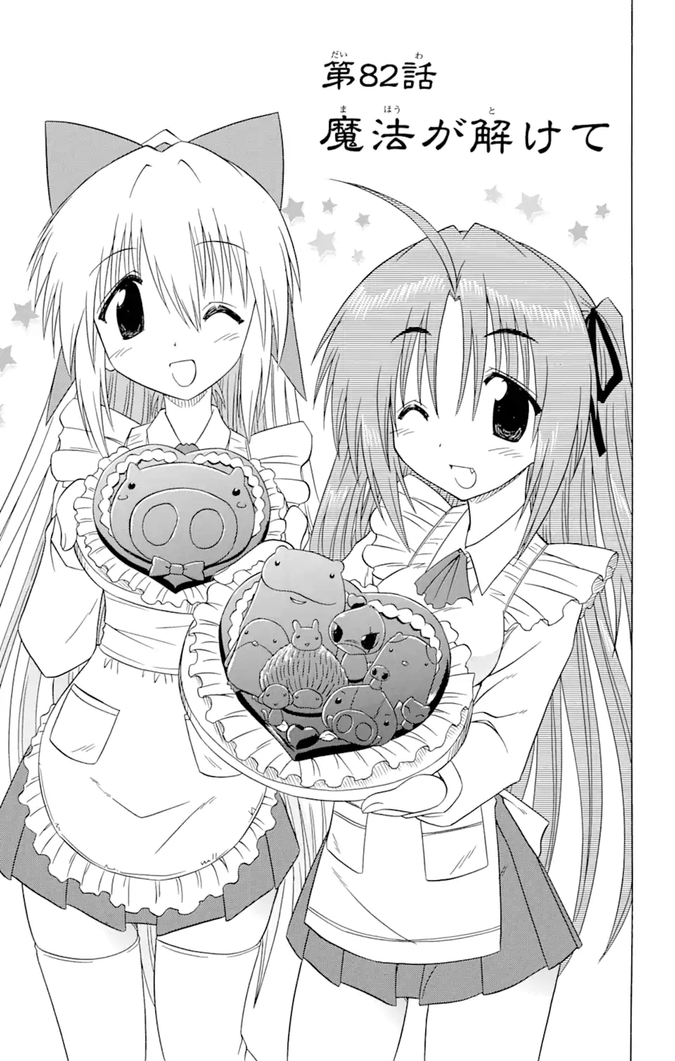 ながされて藍蘭島 Chap 82 - Next Chap 83