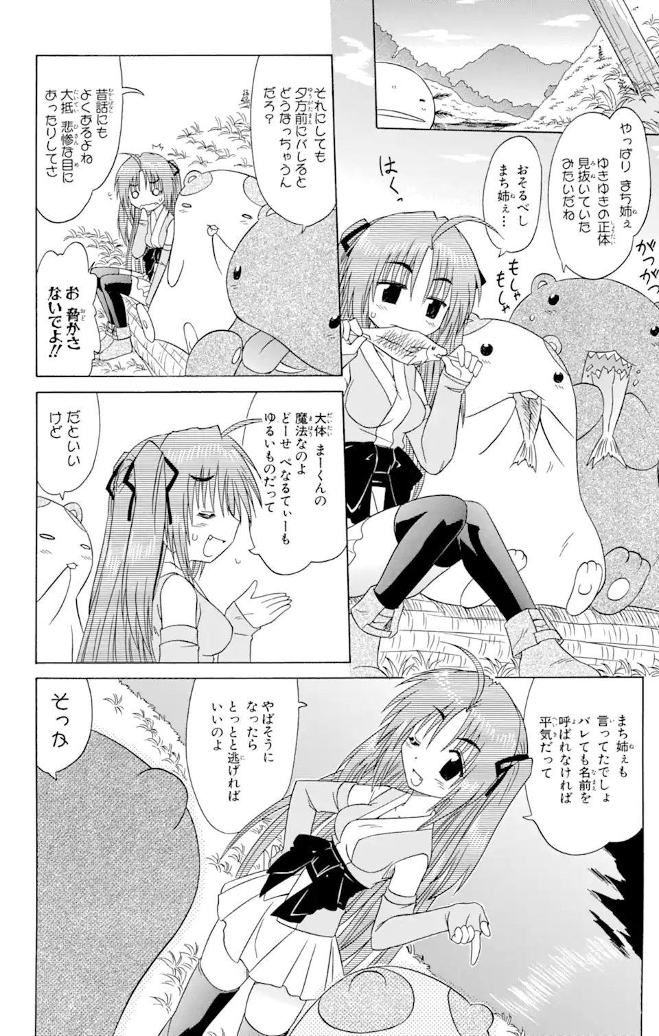 ながされて藍蘭島 Chap 82 - Next Chap 83