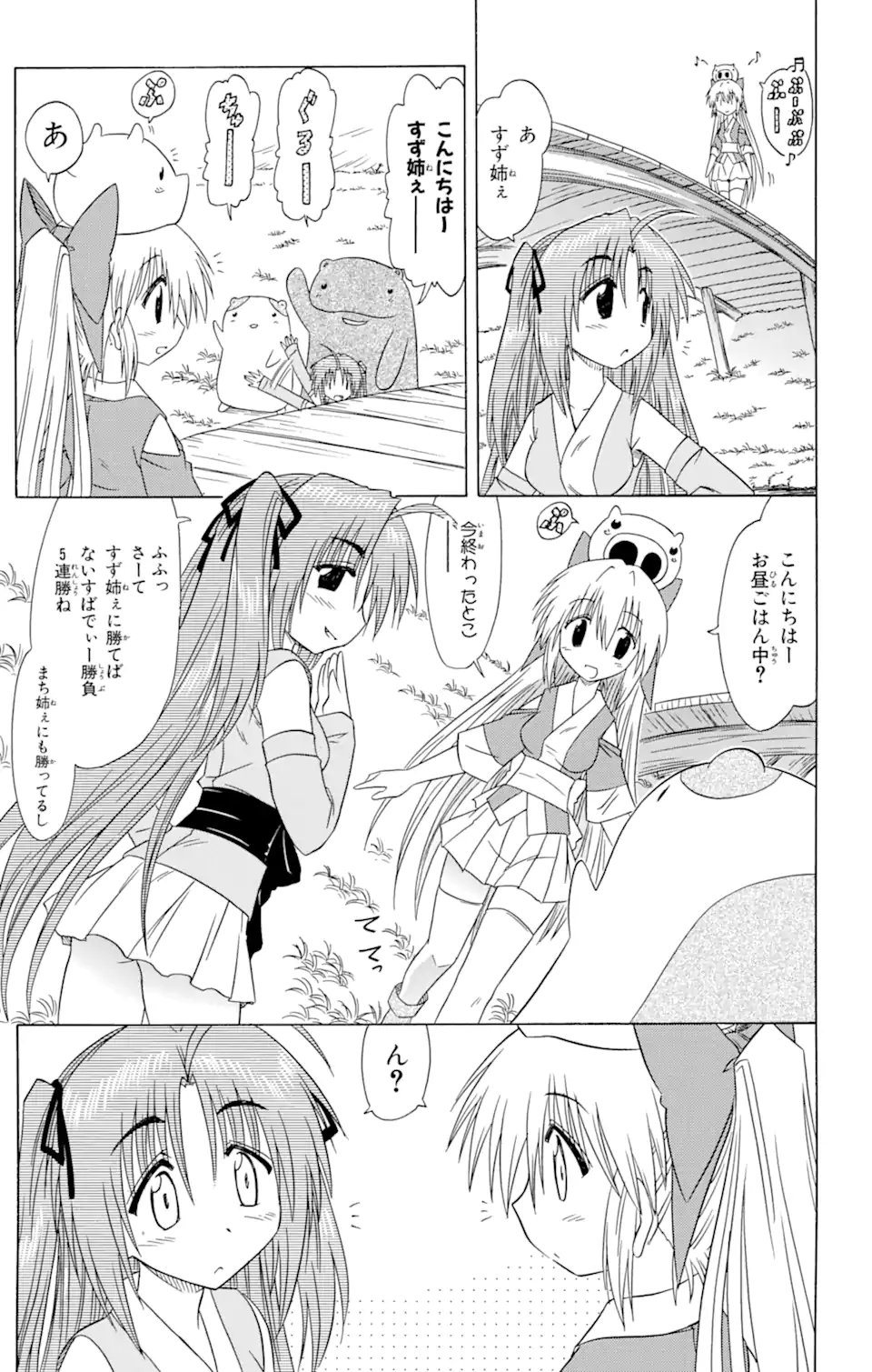 ながされて藍蘭島 Chap 82 - Next Chap 83
