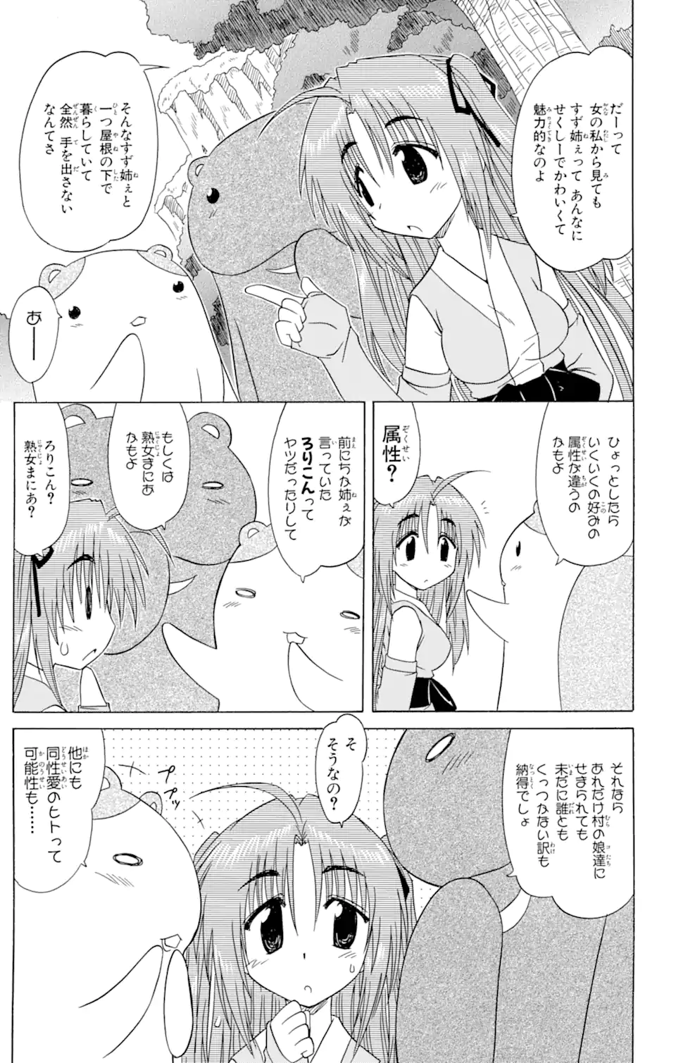 ながされて藍蘭島 Chap 82 - Next Chap 83