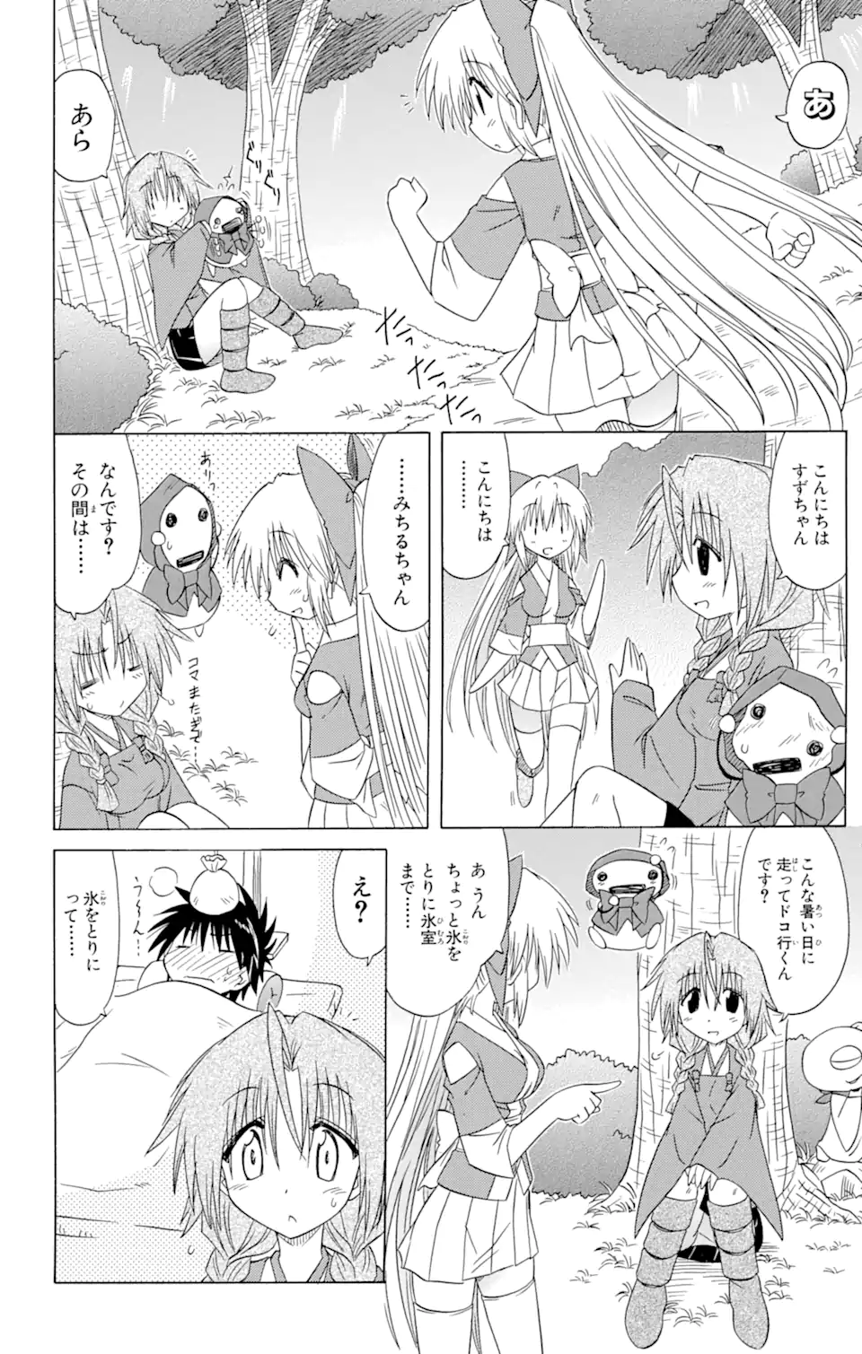 ながされて藍蘭島 Chap 83 - Next Chap 84