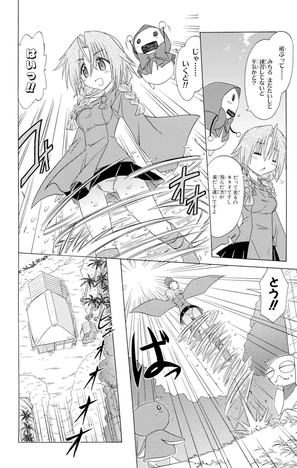ながされて藍蘭島 Chap 83 - Next Chap 84
