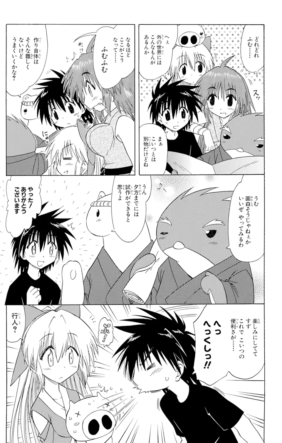 ながされて藍蘭島 Chap 83 - Next Chap 84