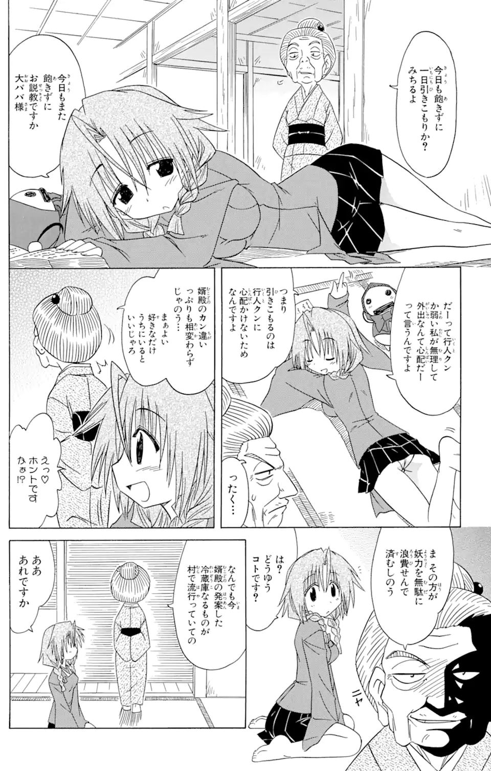 ながされて藍蘭島 Chap 83 - Next Chap 84
