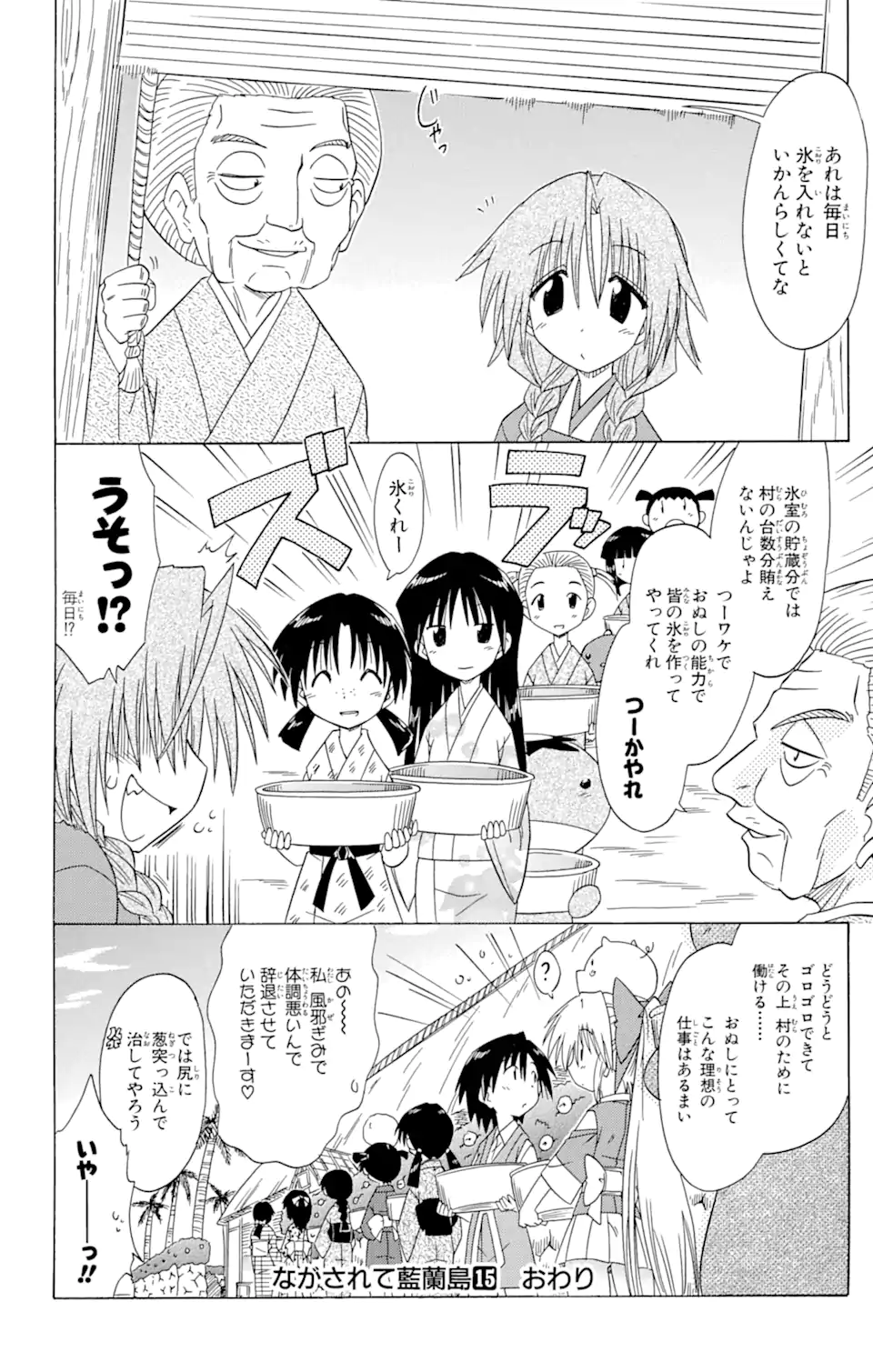 ながされて藍蘭島 Chap 83 - Next Chap 84