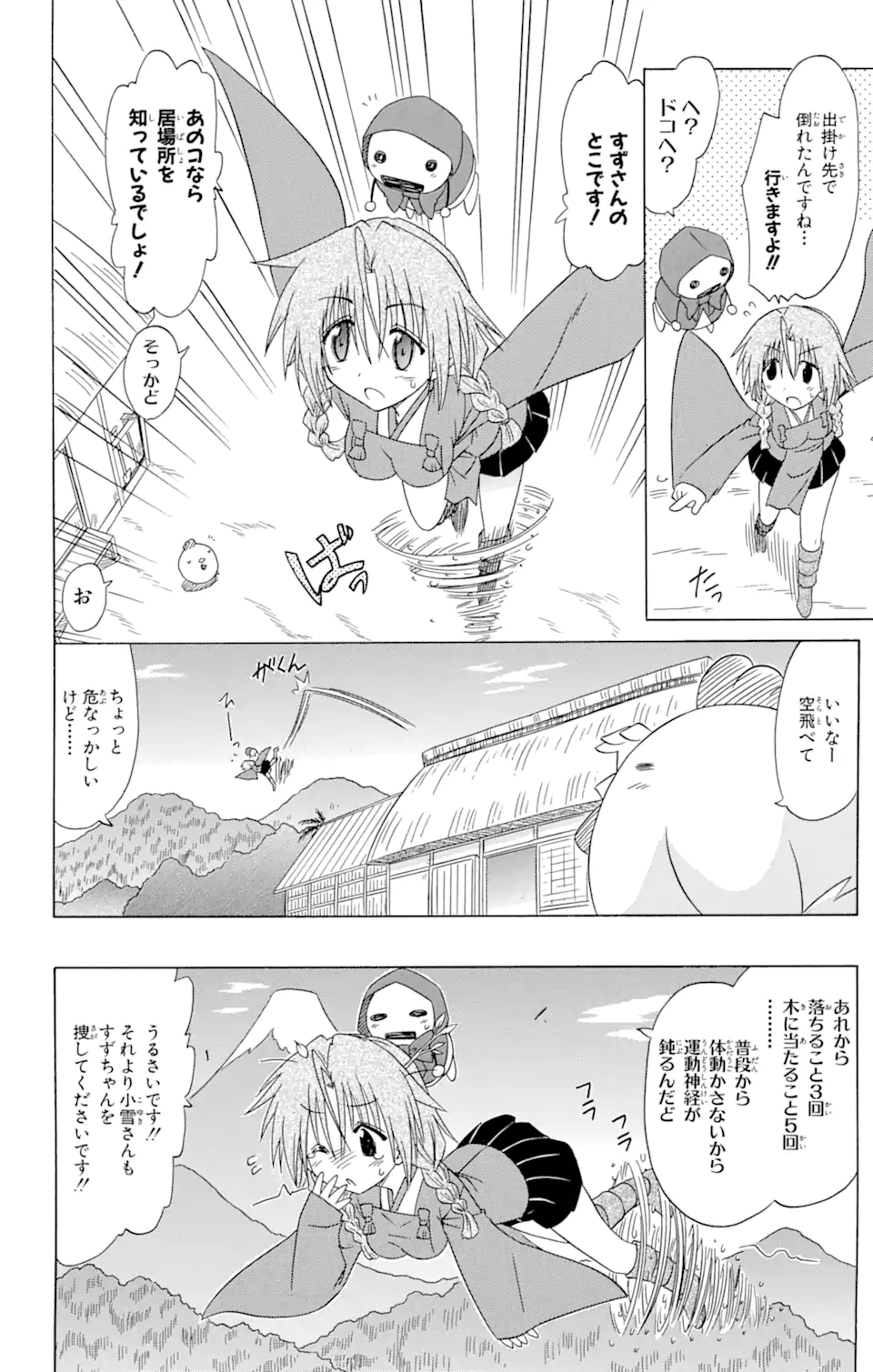 ながされて藍蘭島 Chap 83 - Next Chap 84