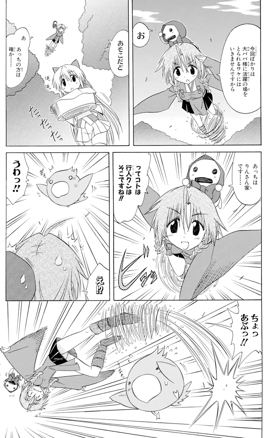 ながされて藍蘭島 Chap 83 - Next Chap 84