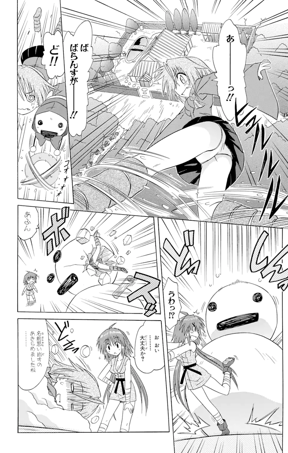 ながされて藍蘭島 Chap 83 - Next Chap 84