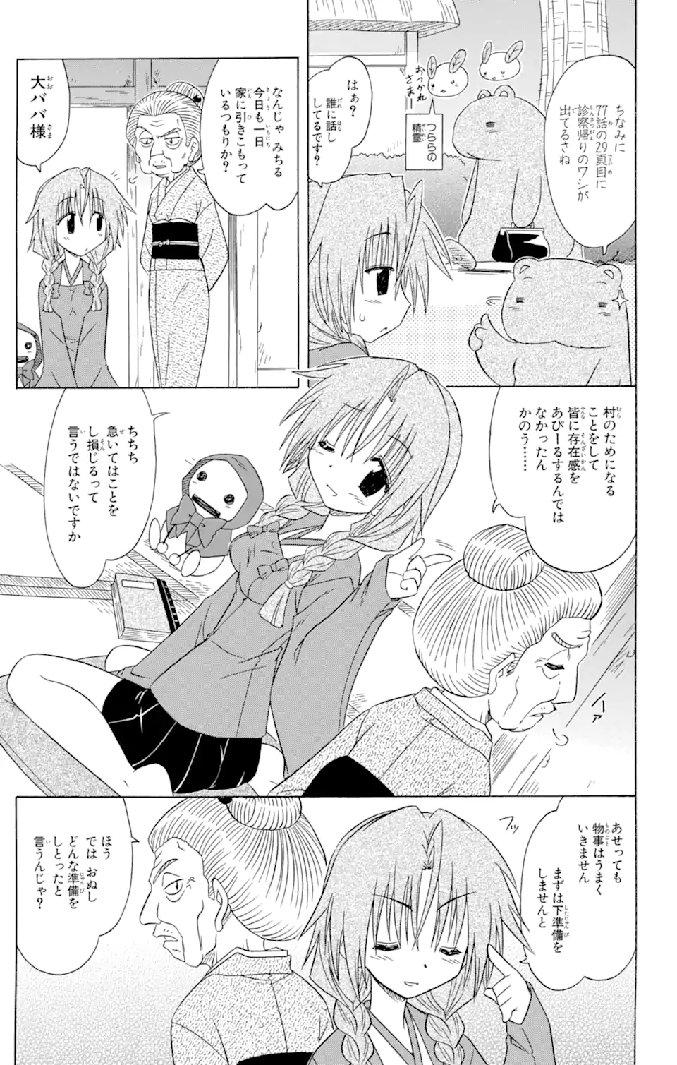 ながされて藍蘭島 Chap 83 - Next Chap 84