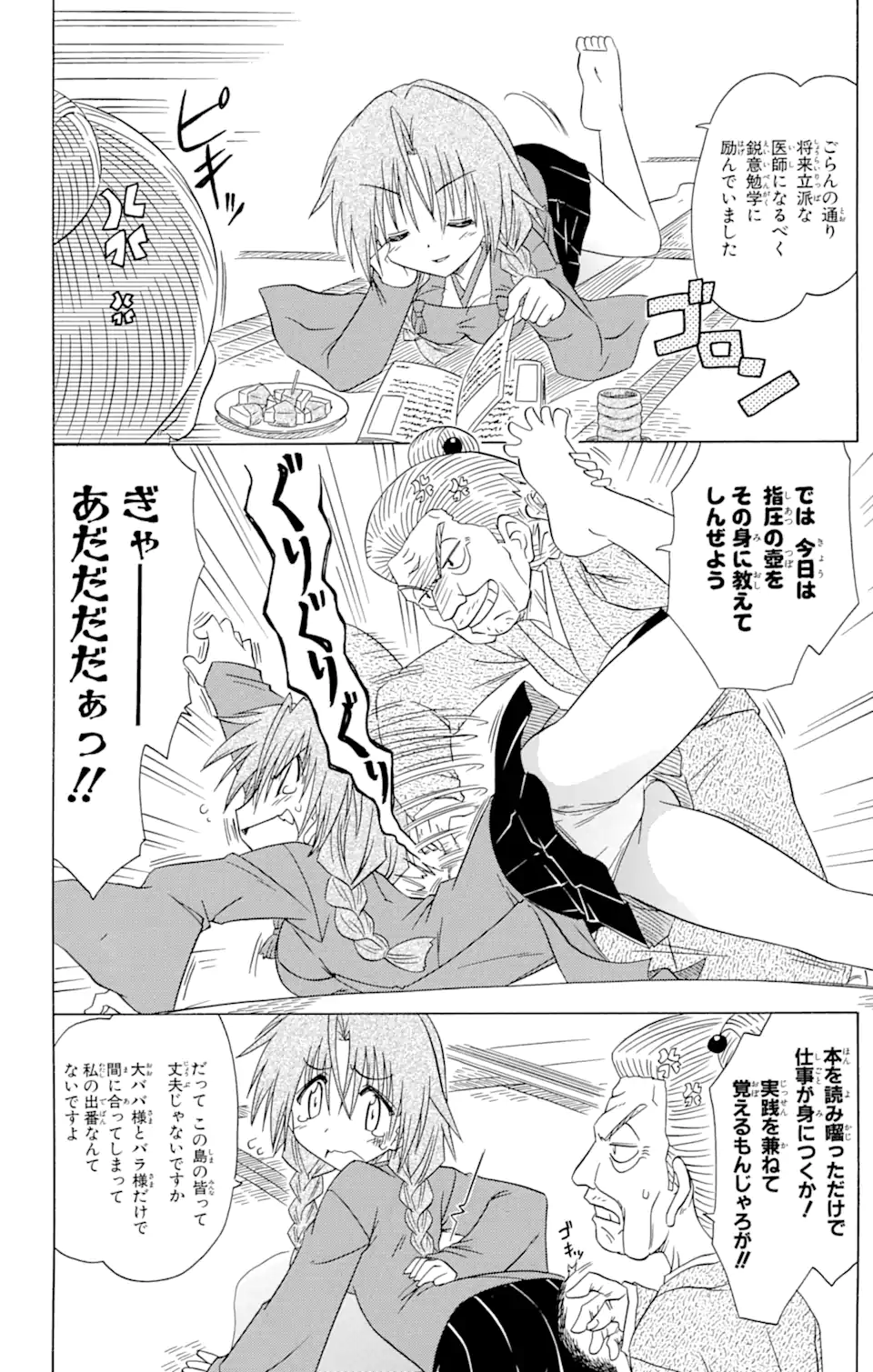 ながされて藍蘭島 Chap 83 - Next Chap 84