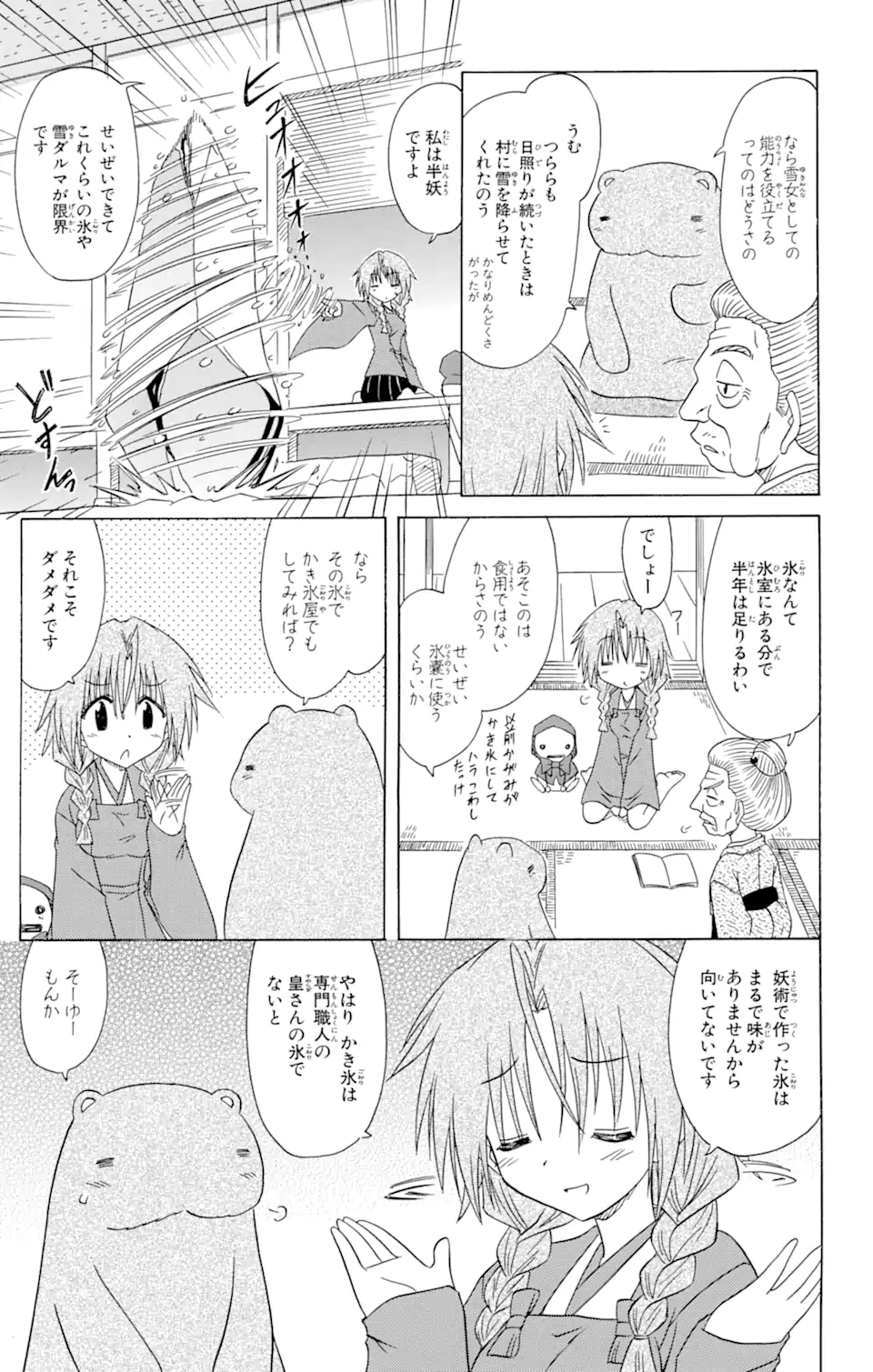 ながされて藍蘭島 Chap 83 - Next Chap 84