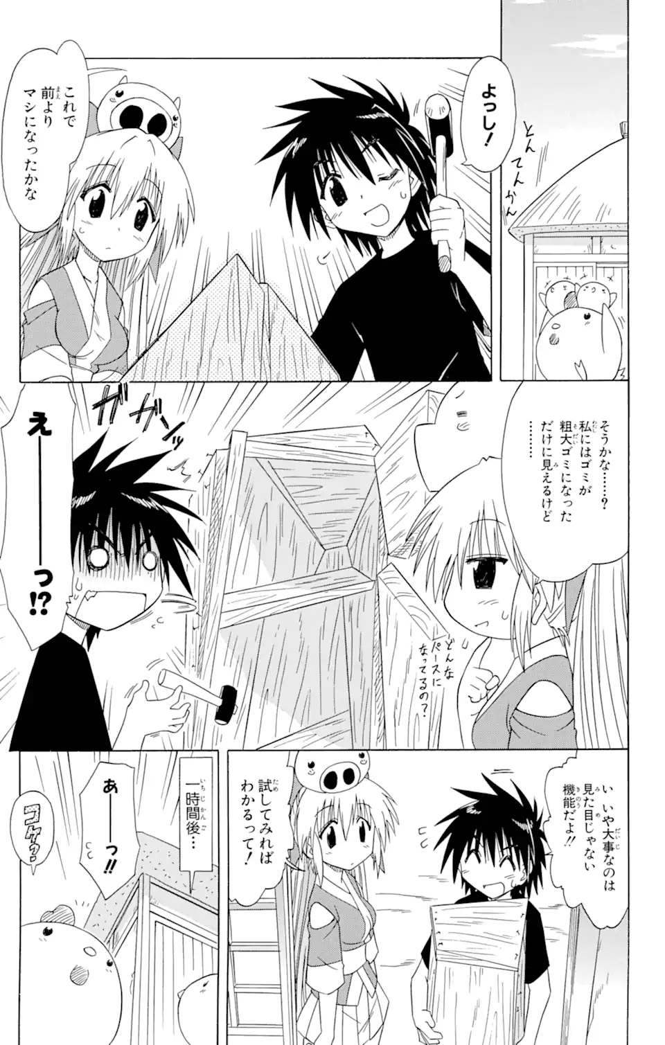 ながされて藍蘭島 Chap 83 - Next Chap 84