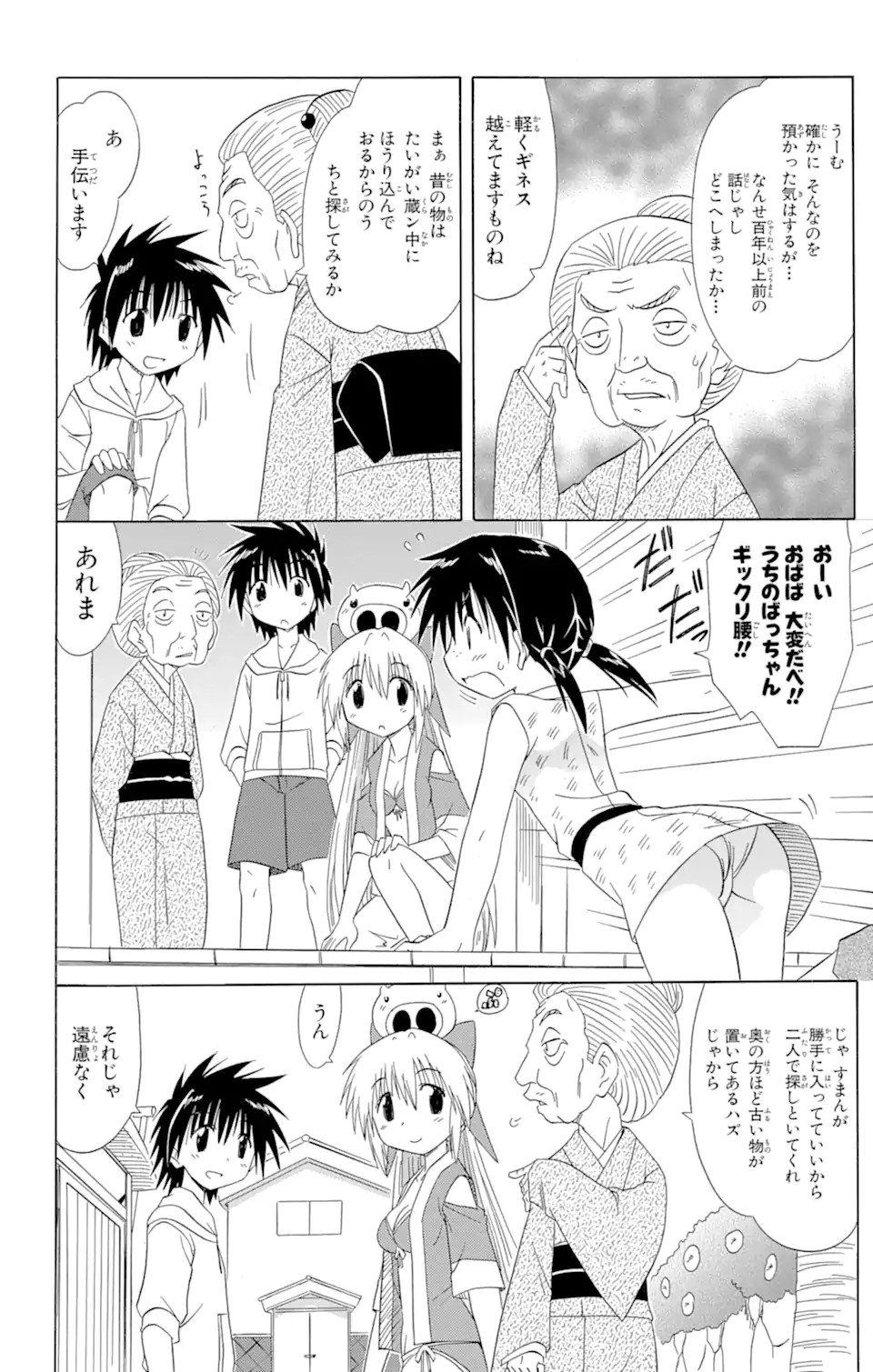 ながされて藍蘭島 Chap 99 - Next Chap 100