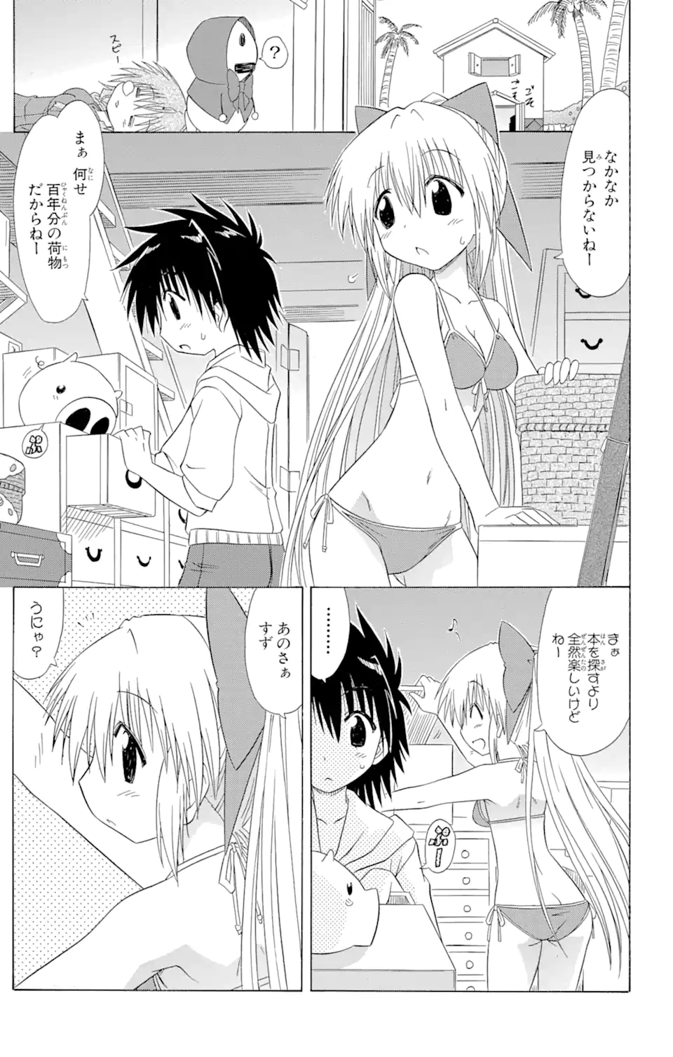 ながされて藍蘭島 Chap 99 - Next Chap 100