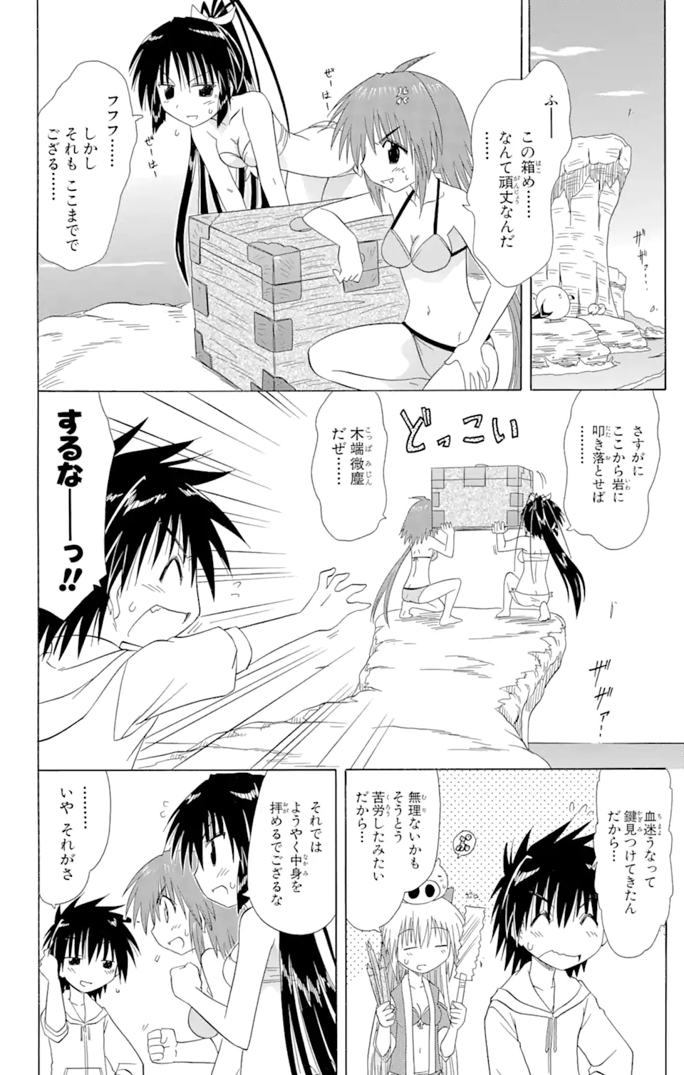 ながされて藍蘭島 Chap 99 - Next Chap 100