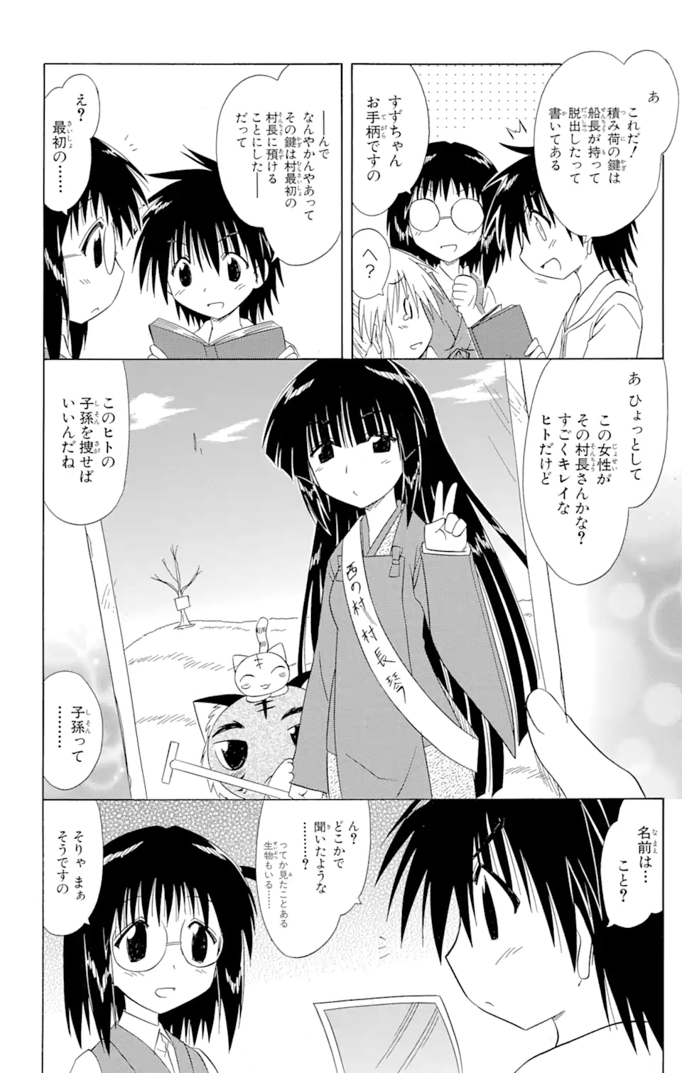 ながされて藍蘭島 Chap 99 - Next Chap 100