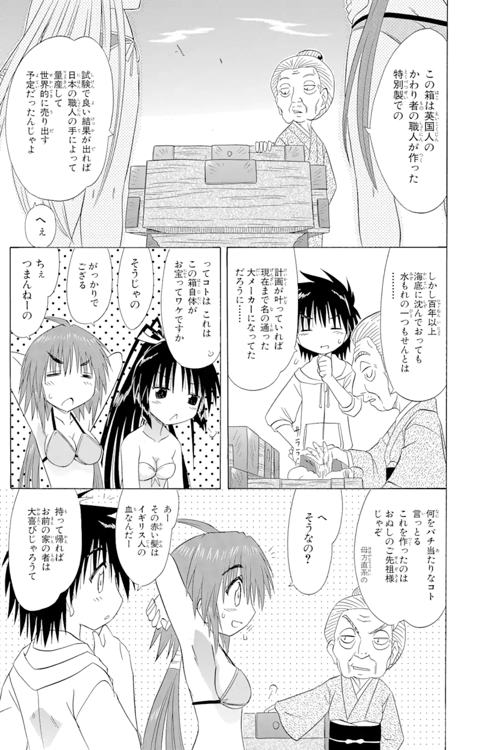 ながされて藍蘭島 Chap 99 - Next Chap 100