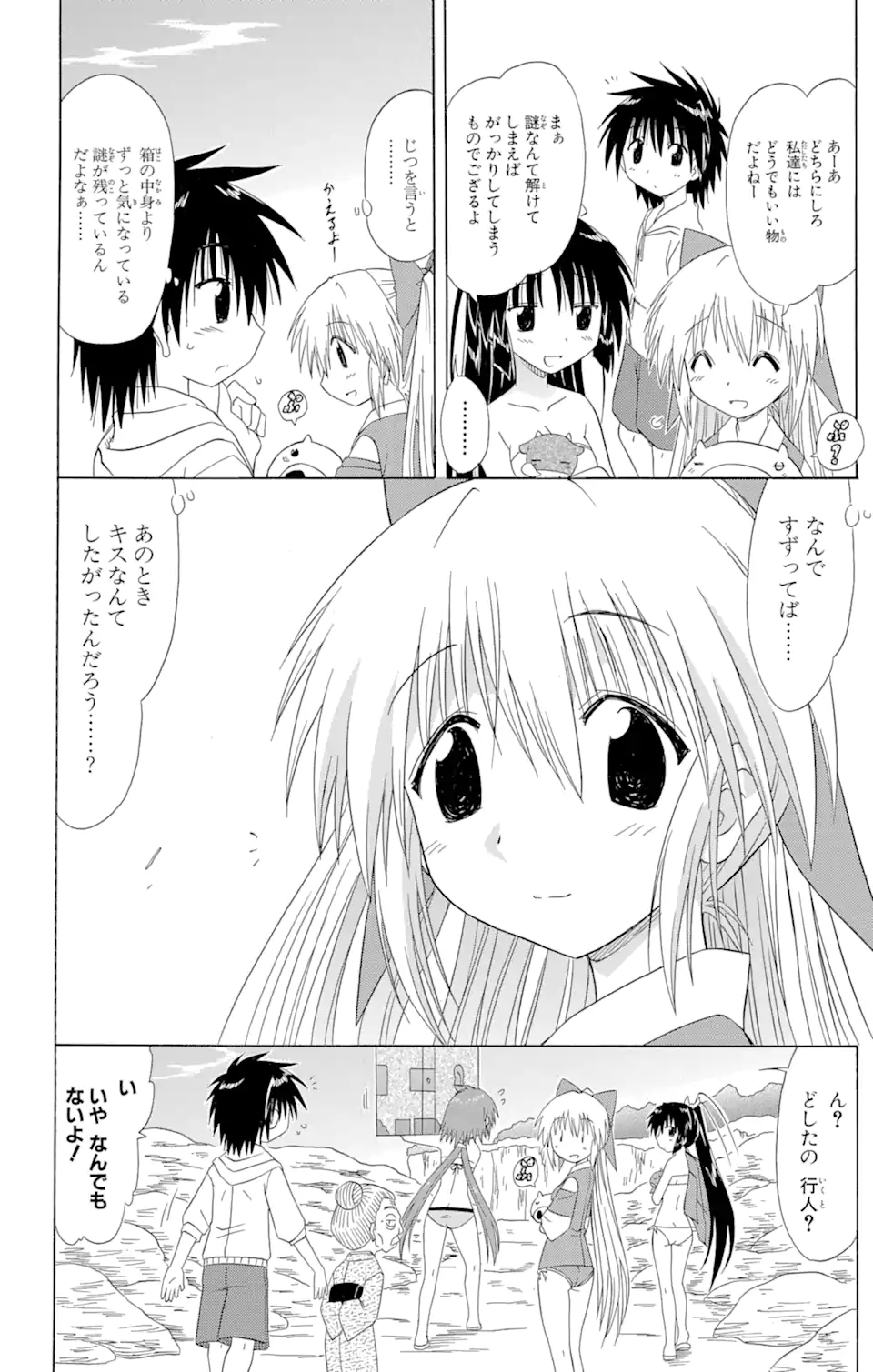 ながされて藍蘭島 Chap 99 - Next Chap 100