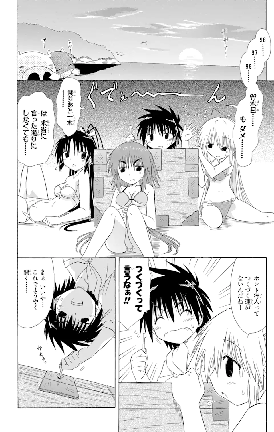 ながされて藍蘭島 Chap 99 - Next Chap 100