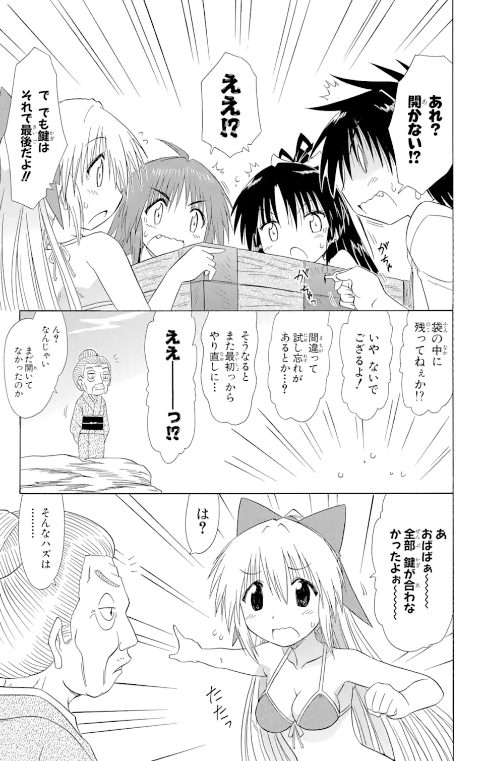 ながされて藍蘭島 Chap 99 - Next Chap 100