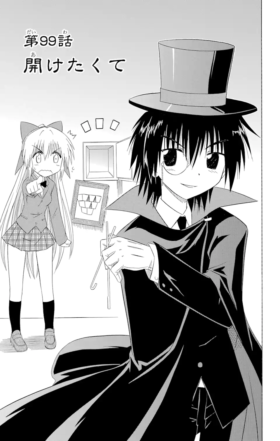 ながされて藍蘭島 Chap 99 - Next Chap 100