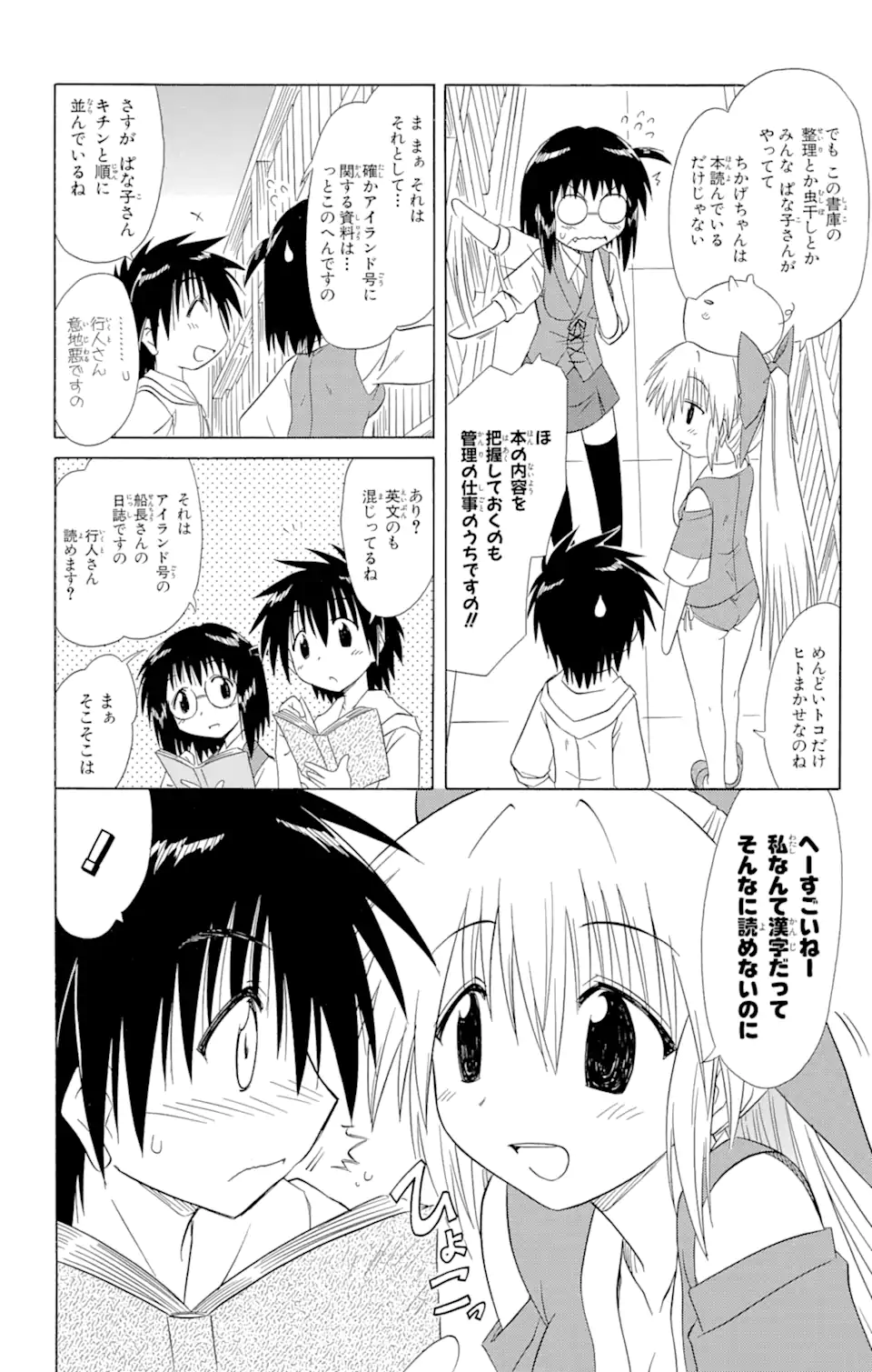 ながされて藍蘭島 Chap 99 - Next Chap 100