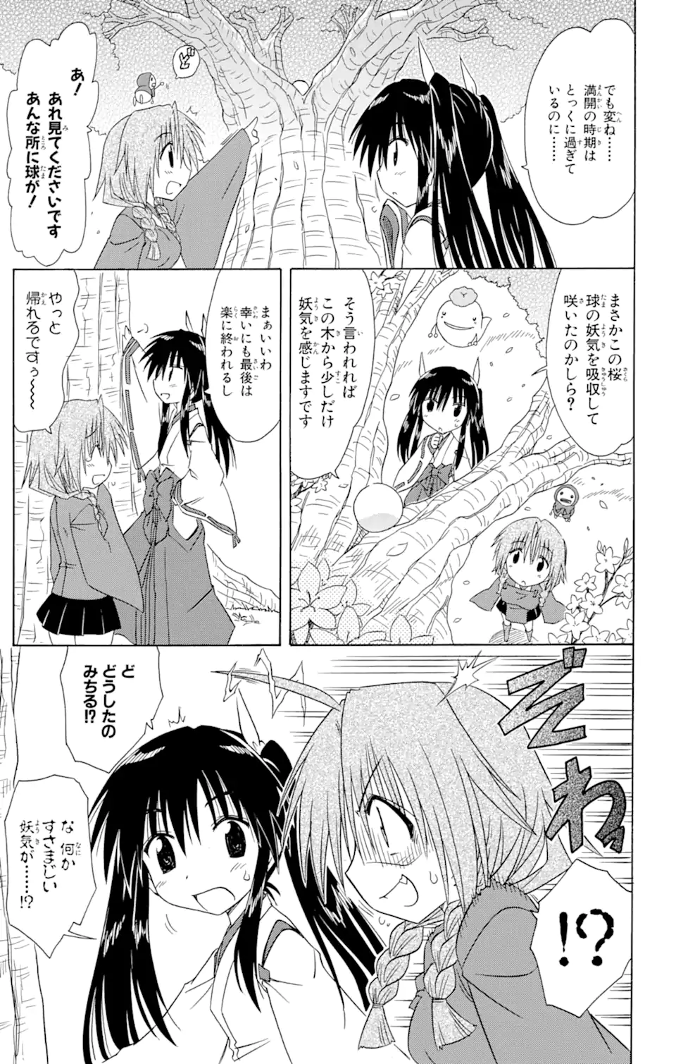 ながされて藍蘭島 Chap 94 - Next Chap 95