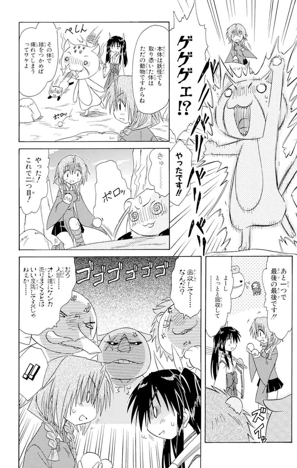 ながされて藍蘭島 Chap 94 - Next Chap 95