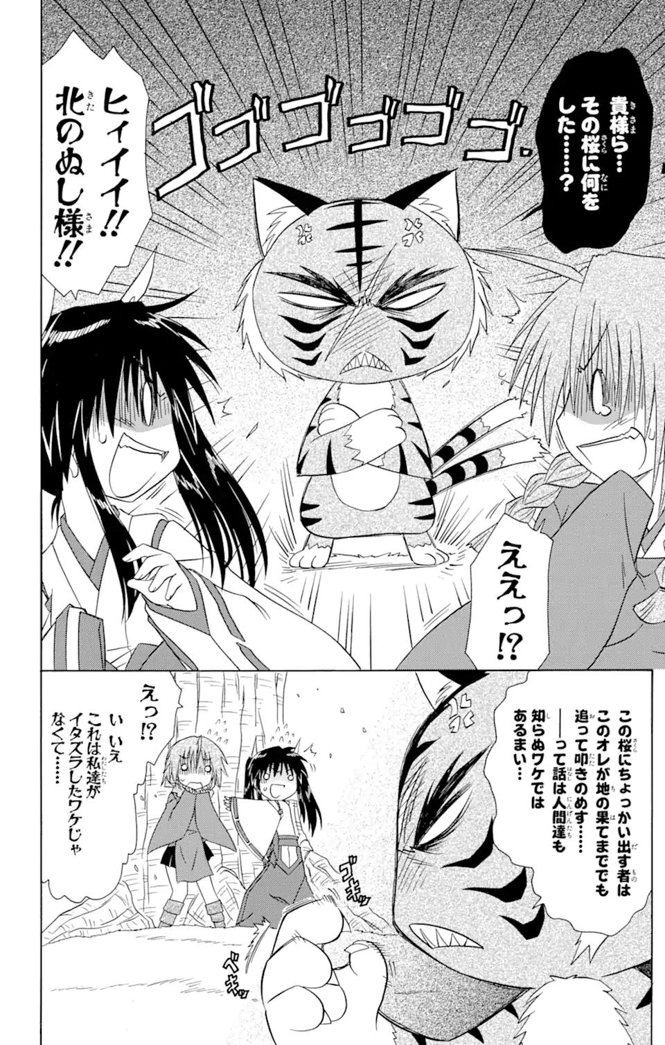 ながされて藍蘭島 Chap 94 - Next Chap 95