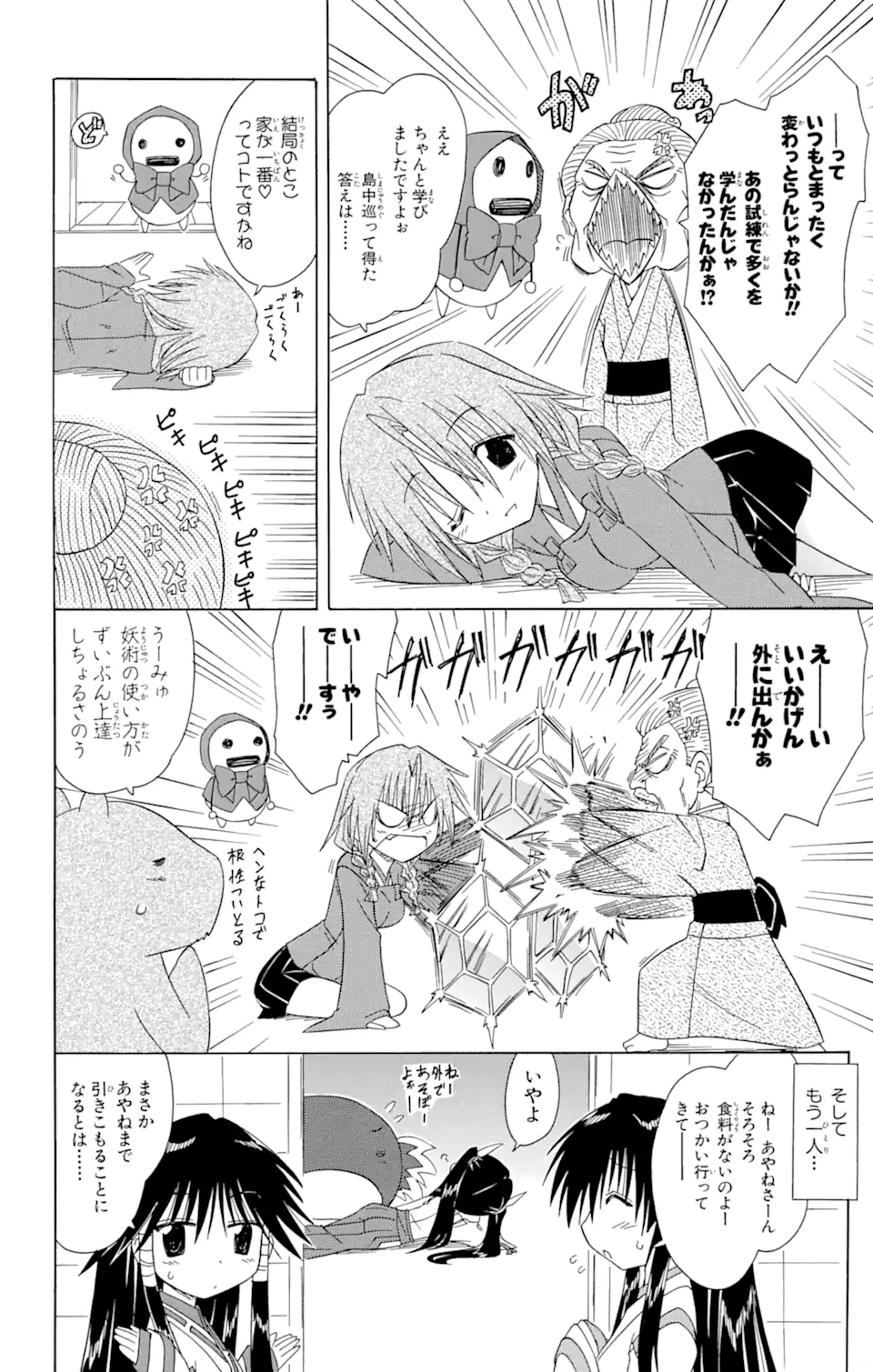 ながされて藍蘭島 Chap 94 - Next Chap 95