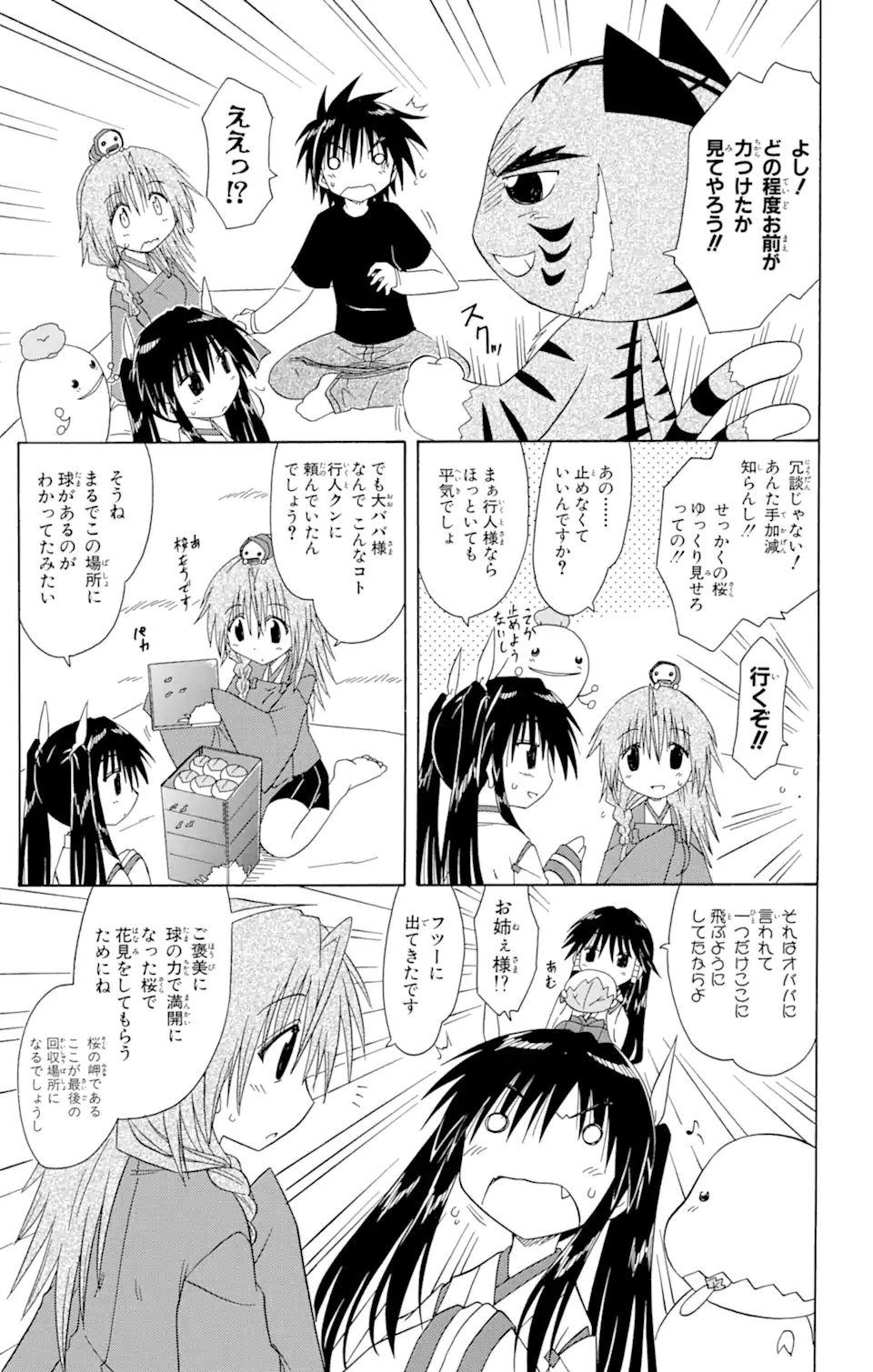 ながされて藍蘭島 Chap 94 - Next Chap 95