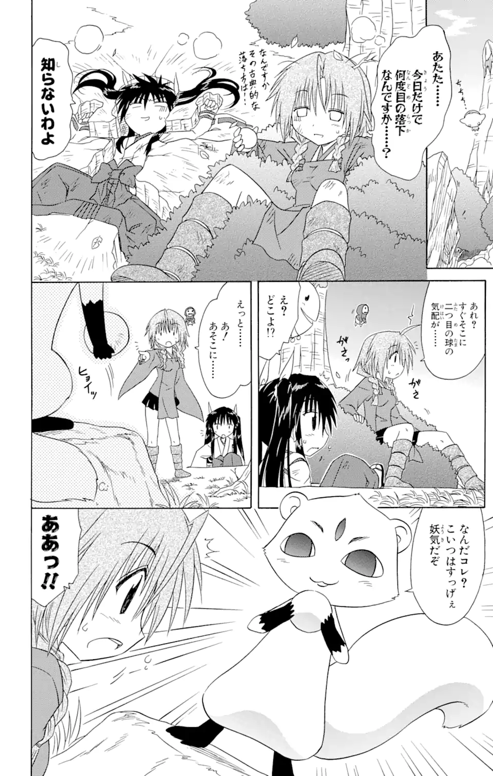 ながされて藍蘭島 Chap 94 - Next Chap 95