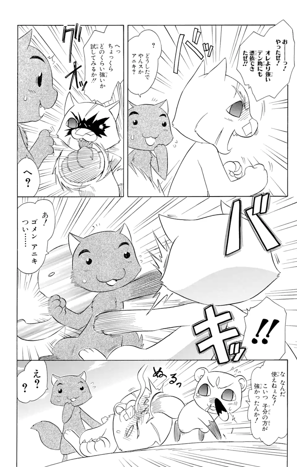 ながされて藍蘭島 Chap 94 - Next Chap 95