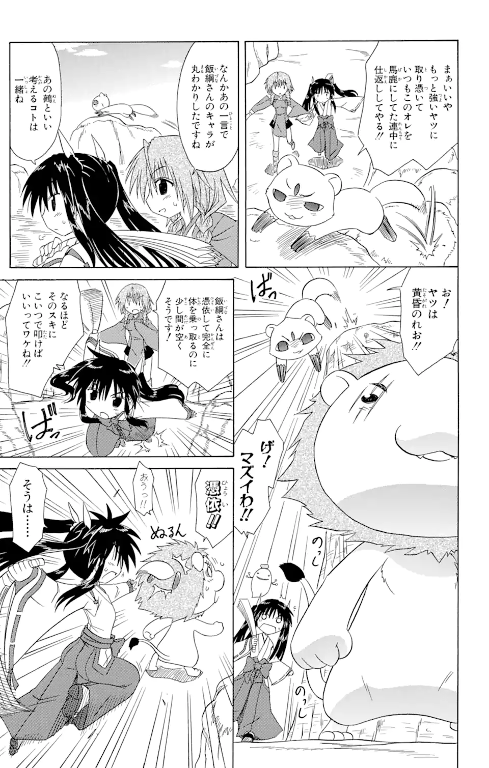 ながされて藍蘭島 Chap 94 - Next Chap 95