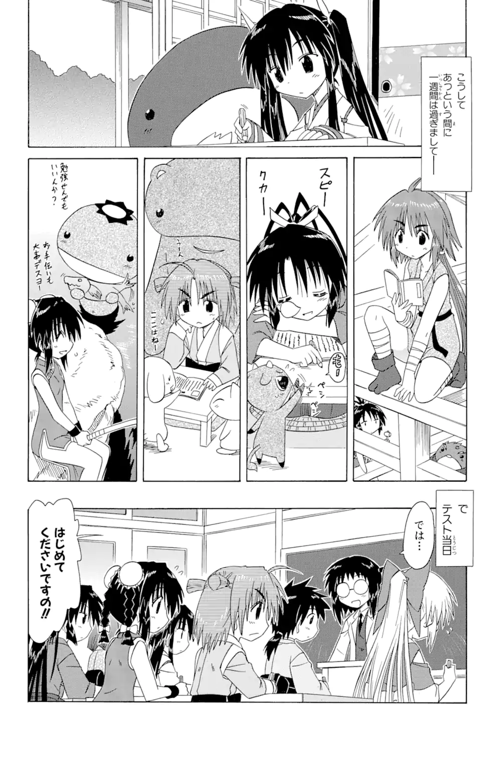 ながされて藍蘭島 Chap 95 - Next Chap 96