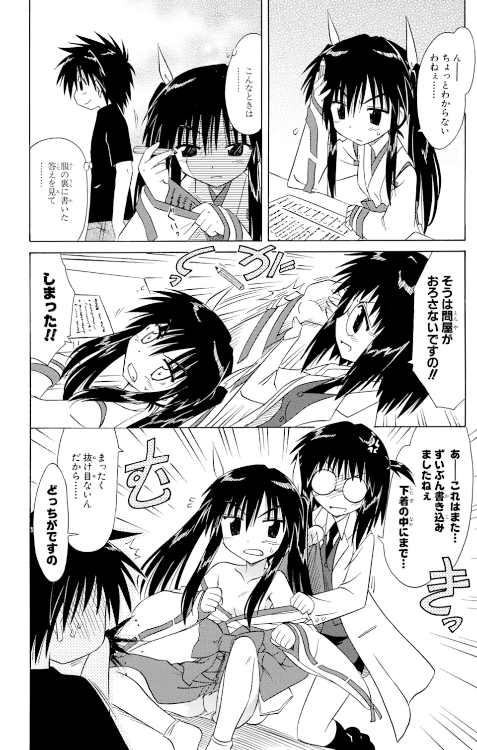 ながされて藍蘭島 Chap 95 - Next Chap 96