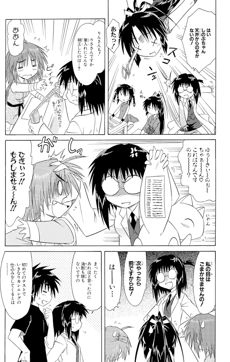 ながされて藍蘭島 Chap 95 - Next Chap 96