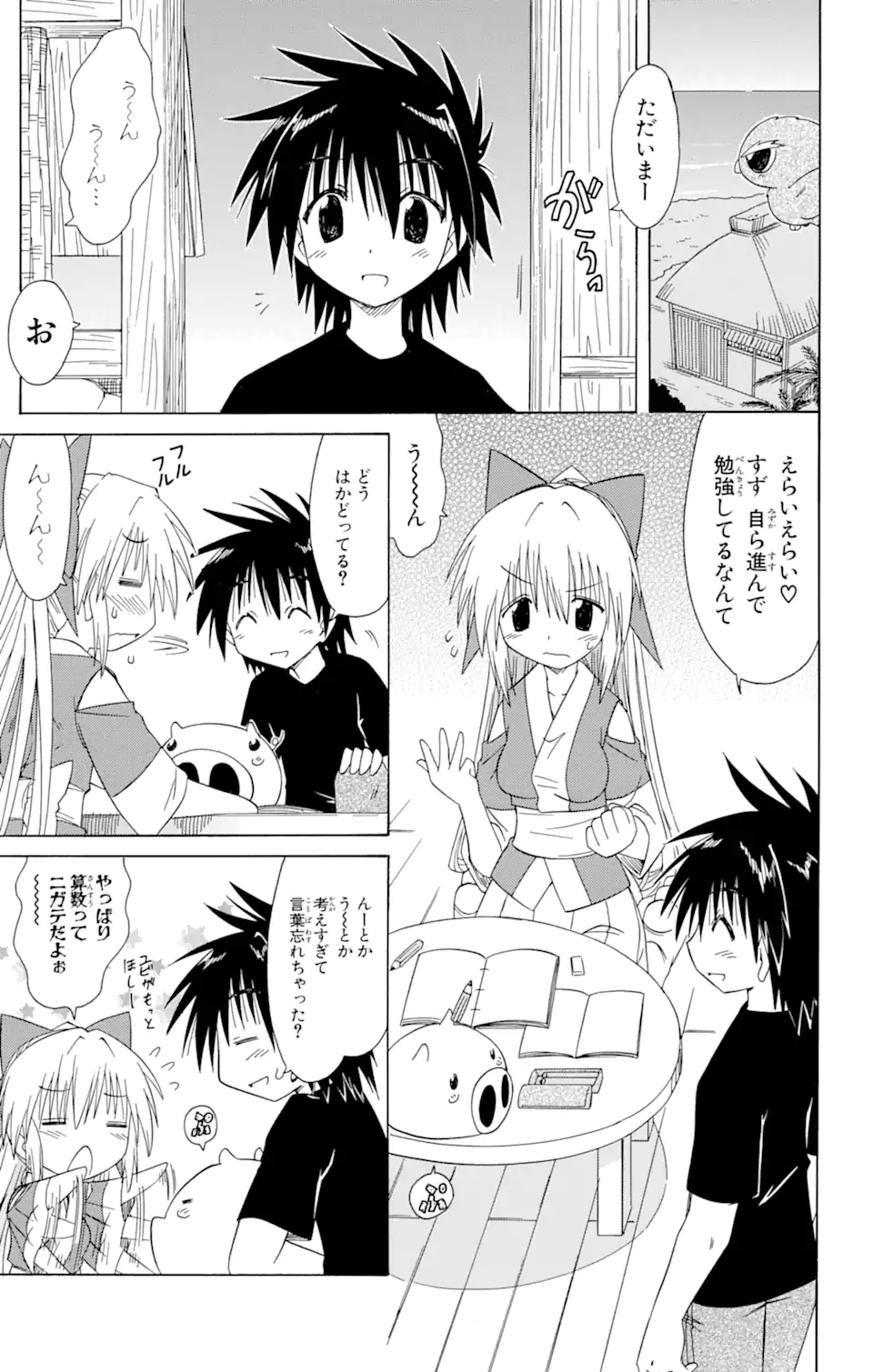 ながされて藍蘭島 Chap 95 - Next Chap 96