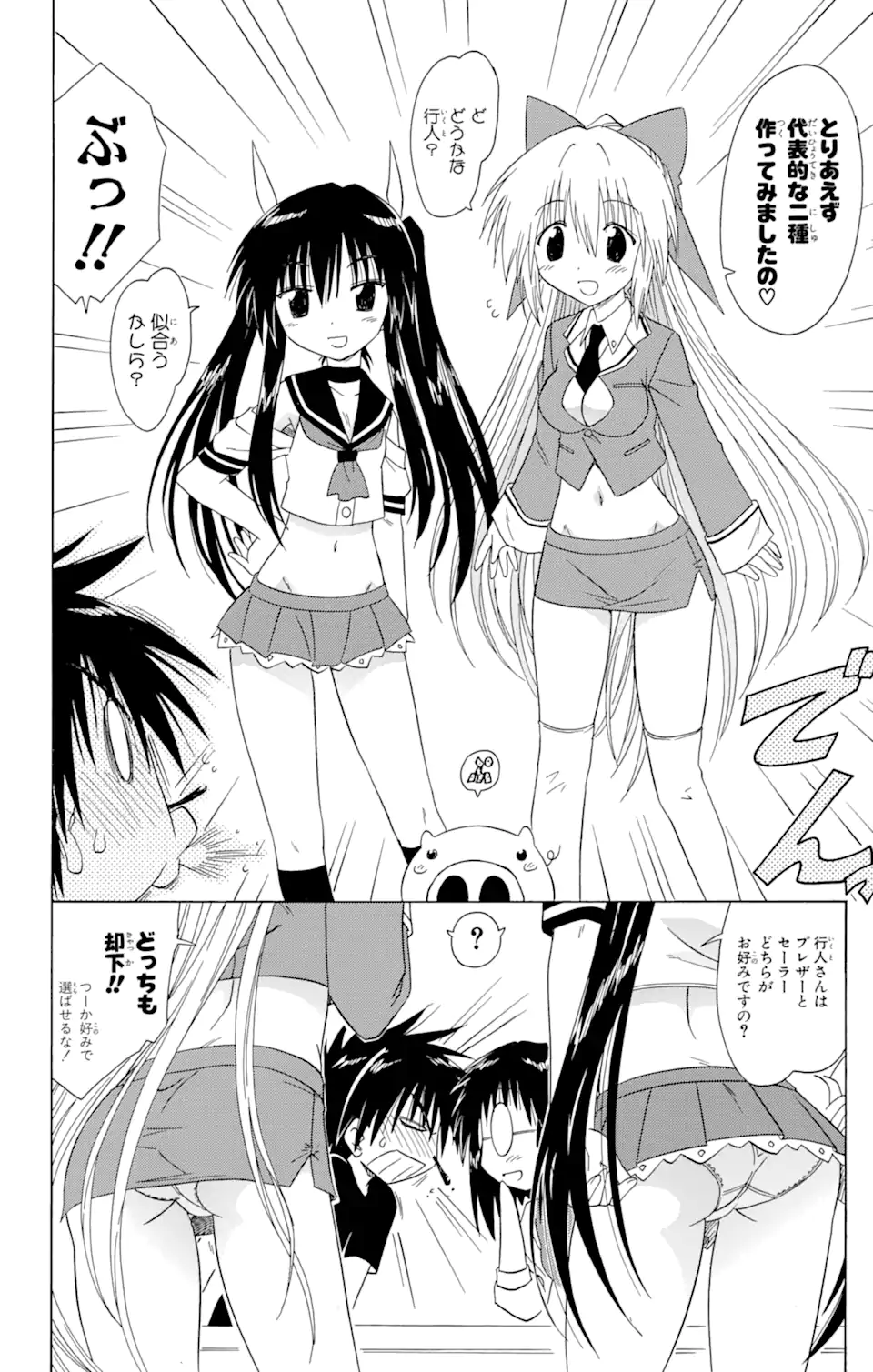 ながされて藍蘭島 Chap 95 - Next Chap 96