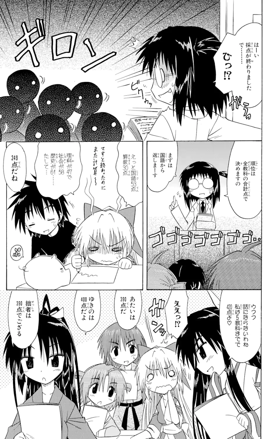 ながされて藍蘭島 Chap 95 - Next Chap 96