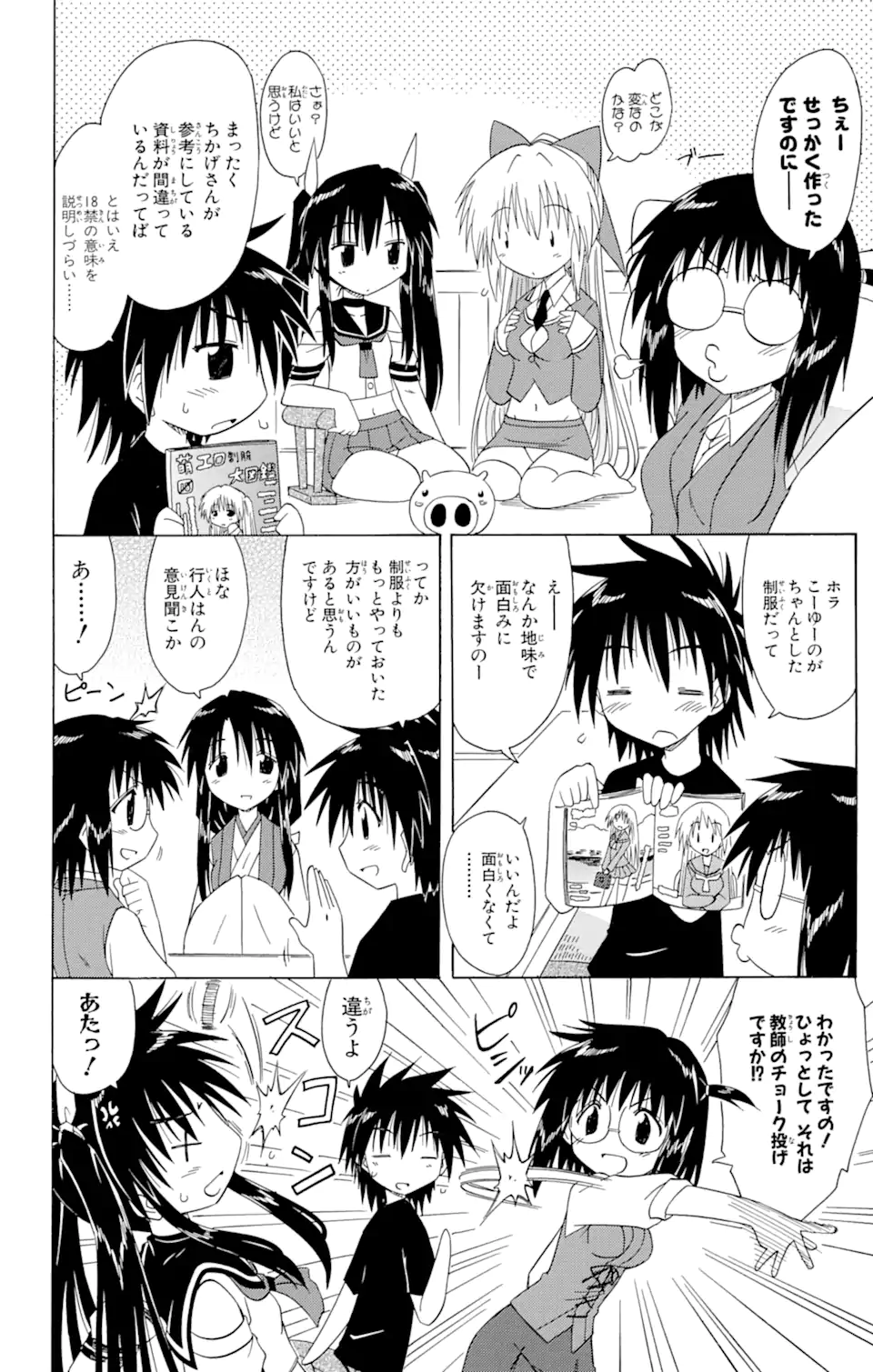ながされて藍蘭島 Chap 95 - Next Chap 96