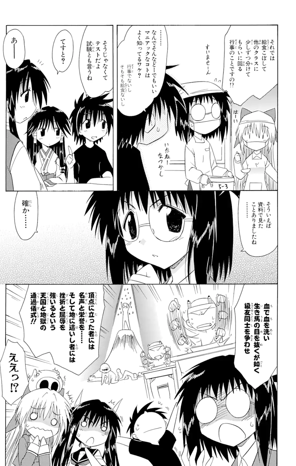 ながされて藍蘭島 Chap 95 - Next Chap 96