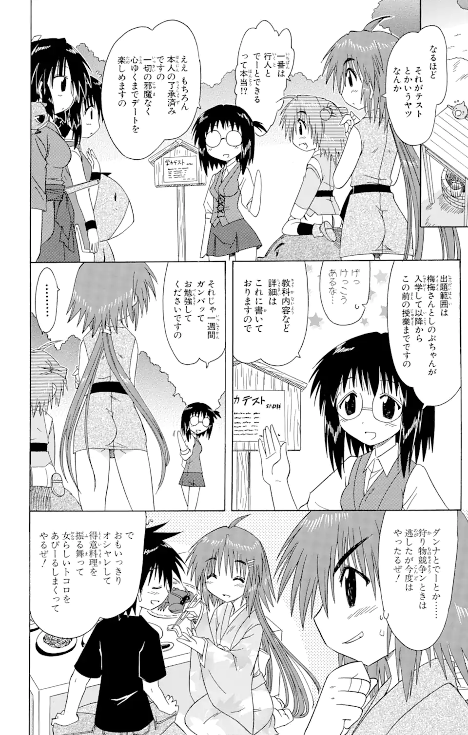 ながされて藍蘭島 Chap 95 - Next Chap 96