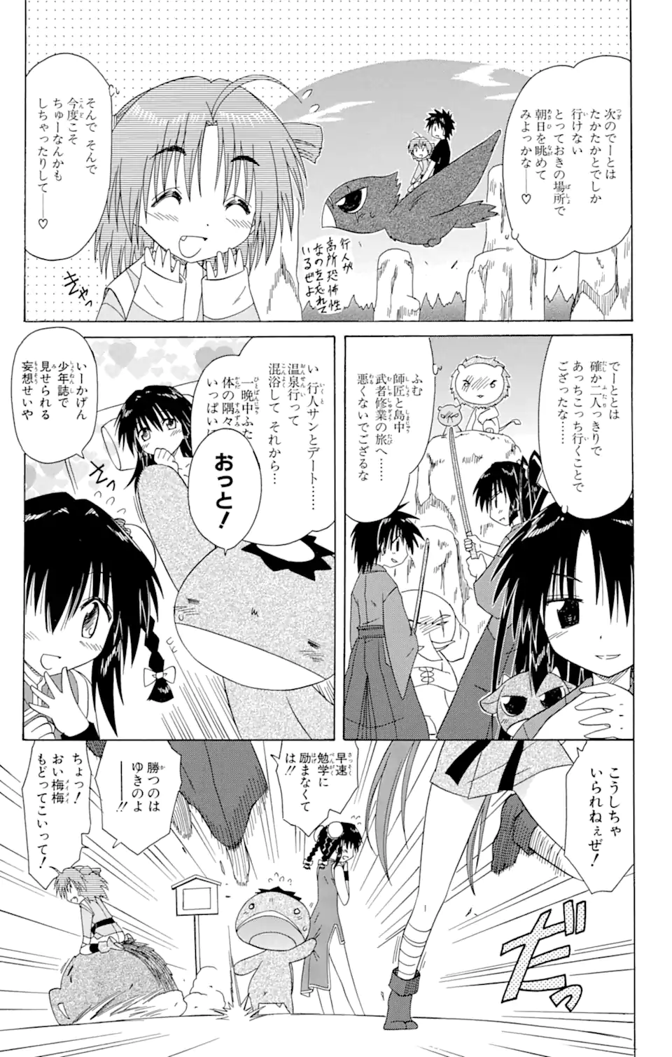 ながされて藍蘭島 Chap 95 - Next Chap 96