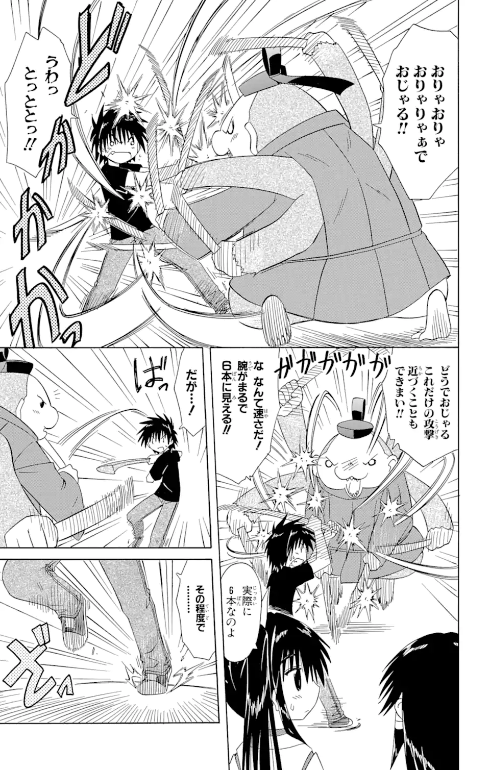 ながされて藍蘭島 Chap 97 - Next Chap 98