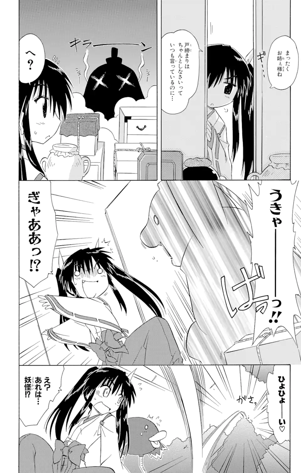 ながされて藍蘭島 Chap 97 - Next Chap 98