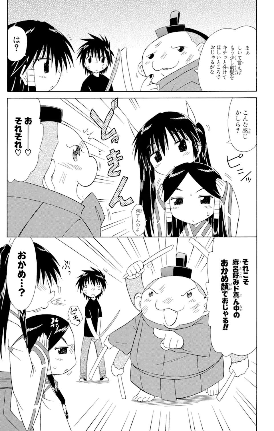 ながされて藍蘭島 Chap 97 - Next Chap 98