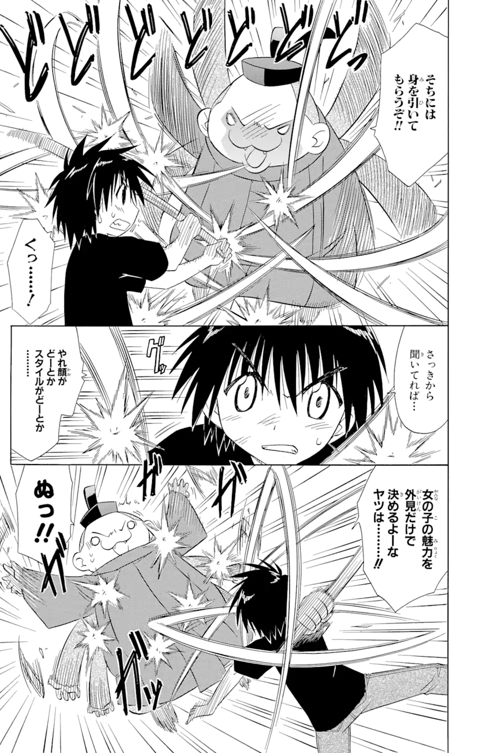 ながされて藍蘭島 Chap 97 - Next Chap 98
