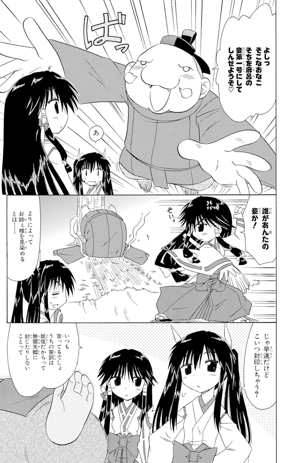 ながされて藍蘭島 Chap 97 - Next Chap 98