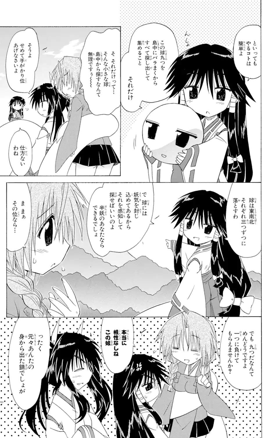 ながされて藍蘭島 Chap 91 - Next Chap 92